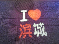 android_upload_pic-滨城串吧(三元桥店)