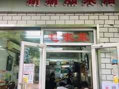 门面-新新湘菜馆(新中街二条店)