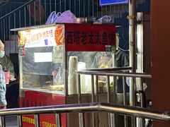 -老太太海鲜鱼饼