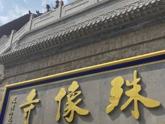 -五台山风景名胜区