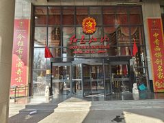 -红色江山(首钢国际大厦店)