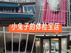 -爱侣宠医·鹦鹉专科·小型哺乳类·异宠专科(灵石路店)