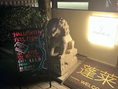 -PengLai 蓬莱(建外大街店)