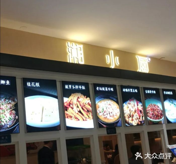 湘小厨(乐和城店)图片