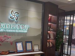 -满江红四季餐厅 · 国家五钻级酒家(新纪元大酒店店)