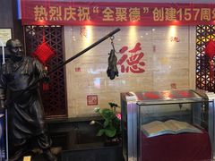 -全聚德(常州店)