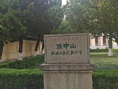 -南京中国近代史遗址博物馆(南京总统府)