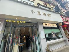 -小豆海棠(嘉兴路店)