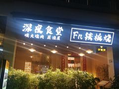 -坂田手造文化街