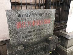 -中国工商银行(杭州羊坝头支行)