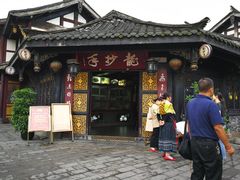 门面-龙抄手(文殊坊店)