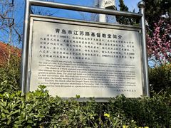 -青岛市江苏路基督教堂