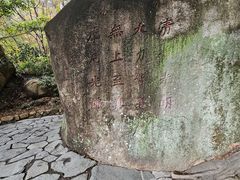 -草庵摩尼教遗址公园