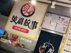 -英雄故事地摊烤肉(马驹桥店)