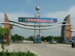 -日照海滨国家森林公园
