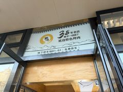 -艺林烤肉城(光明店)