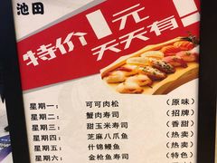 -池田寿司·4H鲜作(朝阳大悦城店)