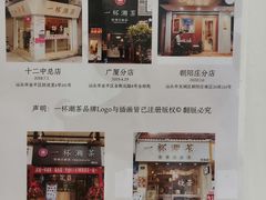 -一杯潮茶·专注潮汕茶饮(十二中创始店)