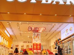 门面-嘉华饼屋JOY BAKERY(南屏街店)