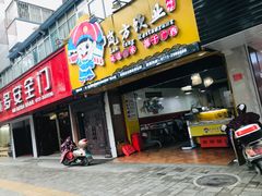 门面-岚方螺蛳粉(铁西店)