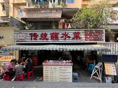 -汝萍传统蘸水菜(春华路总店)