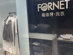 -福奈特洗衣洗鞋(宝华广场店)