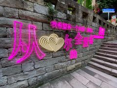 -重庆十八梯传统风貌区