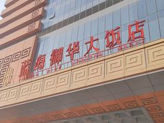 -济南蓝海御华大饭店·蓝钻国际美食自助百汇(山东书城店)