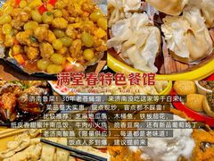 -满堂春特色餐馆