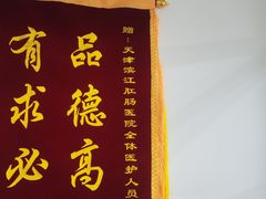 -天津滨江医院·胃肠体检中心