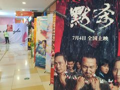 -星空影城(固安OMIS激光店)