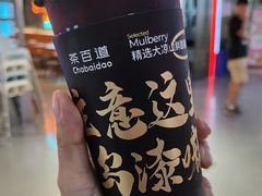 乌漆嘛黑-茶百道(万象城店)