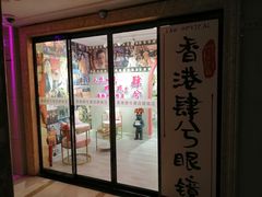 -肆兮眼镜·蔡司·徕卡战略合作店(大坪店)
