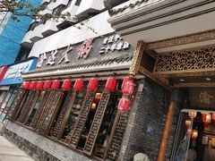 -重庆渝达老火锅(春熙路店)