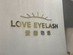 点击看大图 -爱睫物语·疗愈美睫美甲