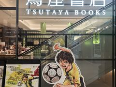-茑屋书店(天目里店)