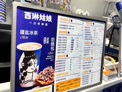 -西琳姑娘·新疆冰淇淋酸奶茶(南开大悦城店)