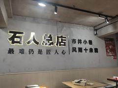 -86烧烤·炭火烧烤 (石人总店)