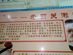 -老西关濑粉(文明路店)