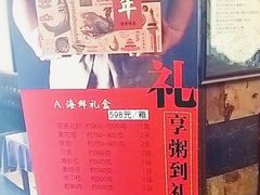 -粥全粥到海鲜家常菜(瞿塘峡路店)