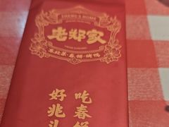 -老郑家东北春饼(龙悦居店)