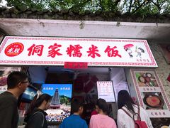 -糯香驿站(施家园分店)