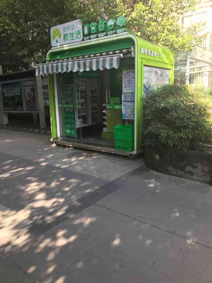 新希望鲜生活奶亭(映日荷花奶亭店)-"就在小区门口,每天购买新鲜的