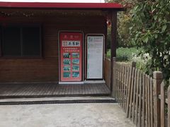 门面-长兴岛郊野公园农场食堂