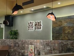 -熹悟海鲜火锅·广式打边炉