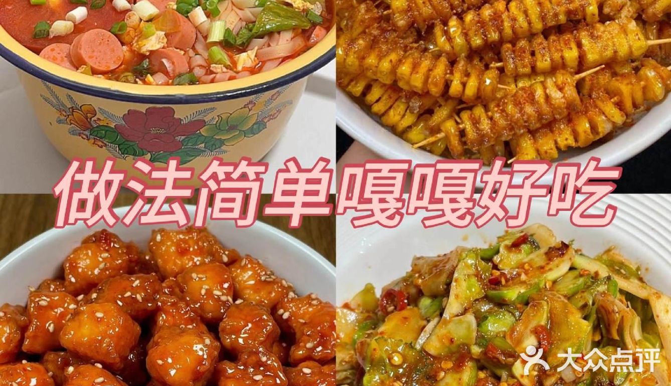 简单家常菜做法