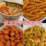 简单家常菜做法