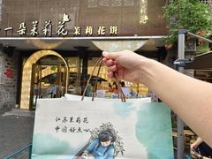 -好一朵茉莉花(老门东店)
