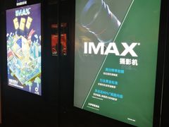 -博纳国际影城IMAX(中央大道店)