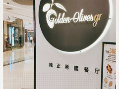 -HELLO MUSAE 拾光缪斯餐厅·纯正希腊风味(苏州中心店)